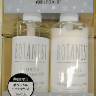 ボタニスト(BOTANIST)のBOTANIST　ウインターセット　スムース(シャンプー)