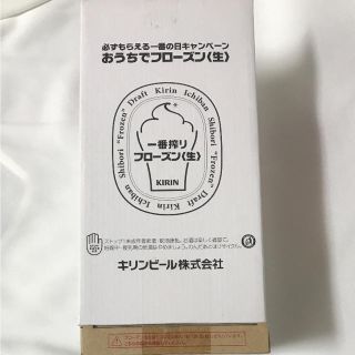 キリン(キリン)のおうちでフローズン〈生〉(アルコールグッズ)