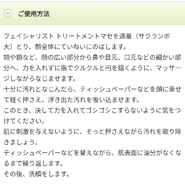 C'BON(シーボン)のフェイシャリスト　トリートメントマセ110g コスメ/美容のスキンケア/基礎化粧品(クレンジング/メイク落とし)の商品写真