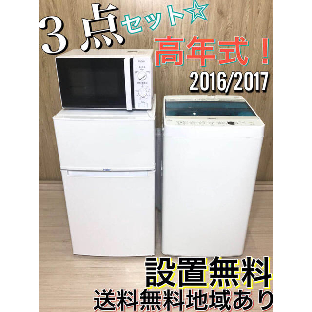 Haier(ハイアール)の⭐️116ysk様 専用ページです！ スマホ/家電/カメラの生活家電(冷蔵庫)の商品写真