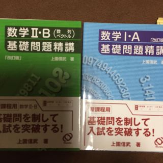 オウブンシャ(旺文社)の数学参考書 数学IIB 数学IA(語学/参考書)