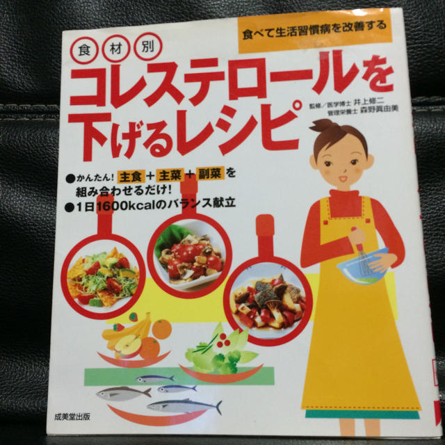 コレステロールを下げるレシピの本の通販 By マロ S Shop ラクマ