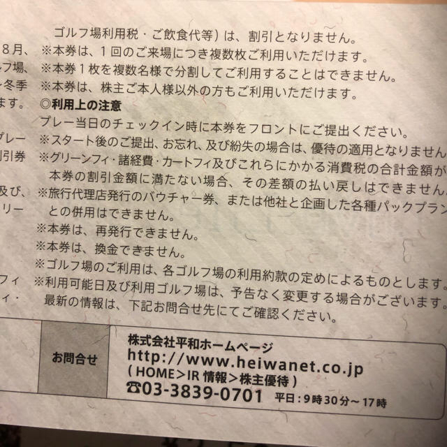 平和(ヘイワ)の平和 PGM ゴルフ 株主優待券 7,000円分 6/19値下げ チケットの施設利用券(ゴルフ場)の商品写真