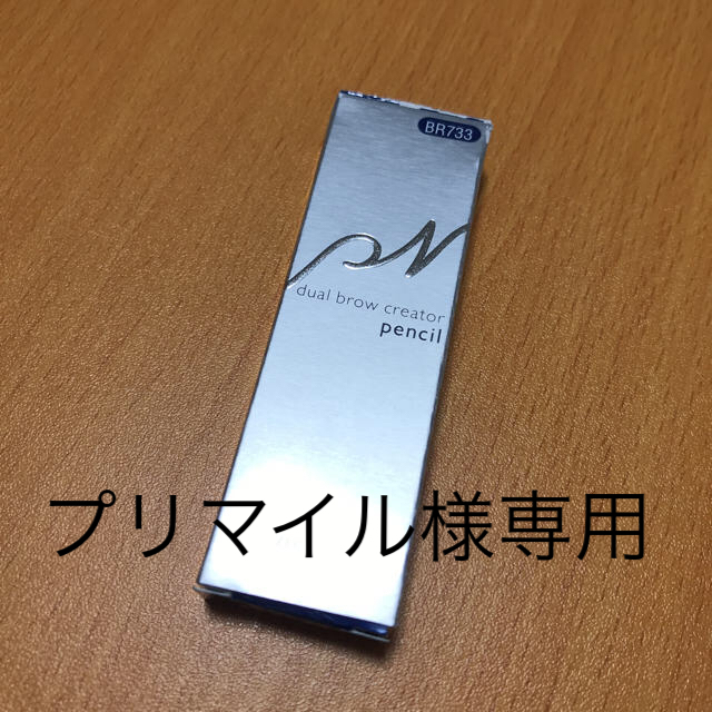 SHISEIDO (資生堂)(シセイドウ)のピエヌ アイブロー BR733 コスメ/美容のベースメイク/化粧品(アイブロウペンシル)の商品写真