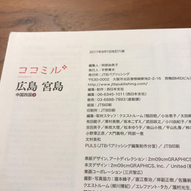 1213ねこ様専用ココミル ガイドブック 広島 宮島 エンタメ/ホビーの本(地図/旅行ガイド)の商品写真