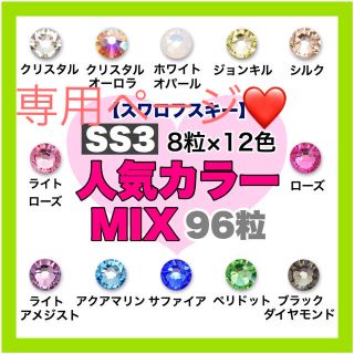 スワロフスキー(SWAROVSKI)の❤︎スワロフスキーmix❤︎ 10種(デコパーツ)