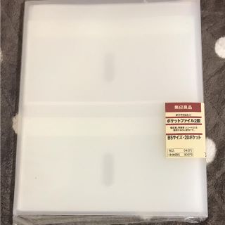 Muji 無印良品 らる様専用 新品 無印良品 ポケットファイル2段 B5サイズ ポケットの通販 ラクマ