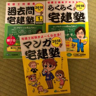 宅建テキスト 3冊セット(資格/検定)