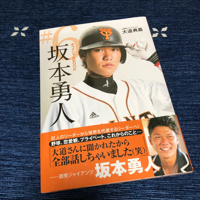 坂本勇人 オフィシャルブックの通販 By Chamichan S Shop ラクマ