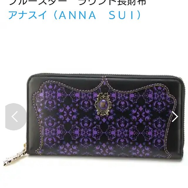 新品ANNA SUIウォレット