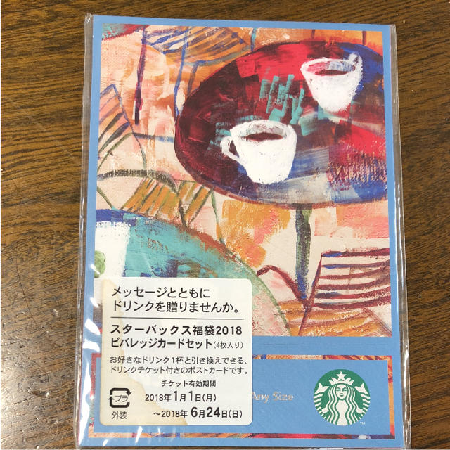 Starbucks Coffee(スターバックスコーヒー)のスタバビバレッジカード2枚 チケットの優待券/割引券(フード/ドリンク券)の商品写真