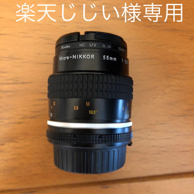 Micro NIKKOR 55mm f2.8 ニッコール ニコンレンズ単焦点 Micro NIKKOR 55mm f2.8 ニッコール ニコンレンズ単焦点