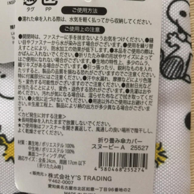 SNOOPY(スヌーピー)の折りたたみ傘 哺乳ビンカバー ペットボトルカバー レディースのファッション小物(傘)の商品写真