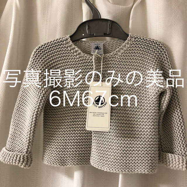 PETIT BATEAU(プチバトー)の美品 プチバトー コットンカーディガン 6m67cm キッズ/ベビー/マタニティのベビー服(~85cm)(カーディガン/ボレロ)の商品写真