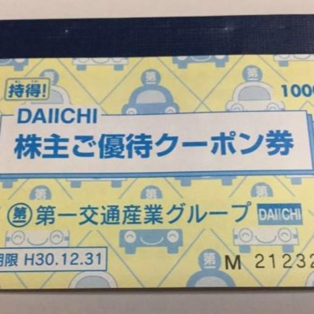 第一交通産業 株主優待クーポン券　1000円分　 チケットの乗車券/交通券(その他)の商品写真