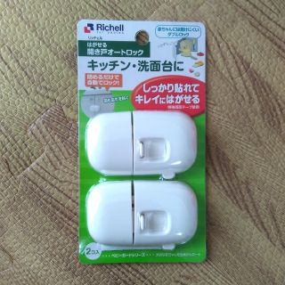 【未使用品】チャイルドロック5こセット(ドアロック)