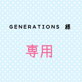 ジェネレーションズ(GENERATIONS)のGENERATIONS  銀テープ(ミュージシャン)