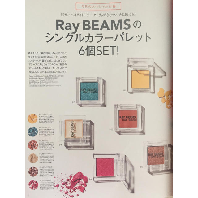 Ray BEAMS(レイビームス)の新品未使用 Gina付録 RAY BEAMS シングルカラーパレット6個セット コスメ/美容のベースメイク/化粧品(アイシャドウ)の商品写真