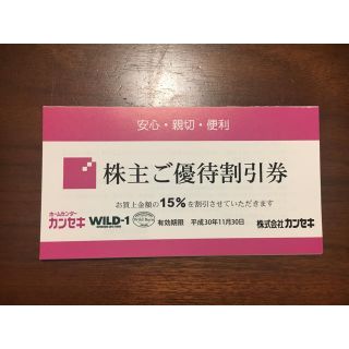 送料無料 カンセキ 株主優待券!の通販 by kikicha500ml's shop