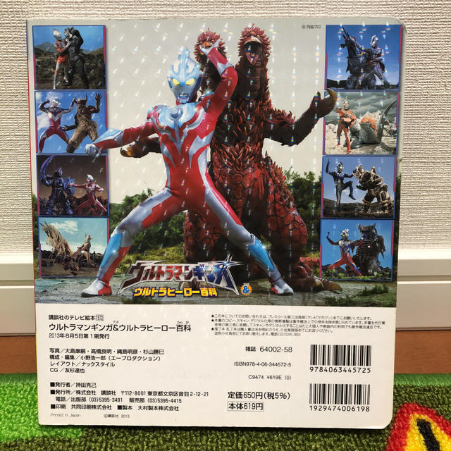 講談社(コウダンシャ)のウルトラマン ギンガ 絵本 エンタメ/ホビーの本(絵本/児童書)の商品写真