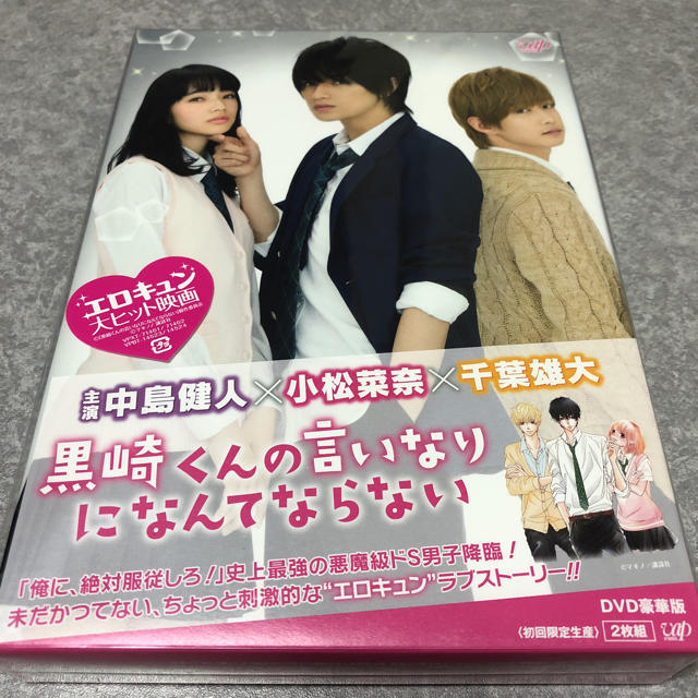 Sexy Zone 黒崎君の言いなりになんてならない Dvd 豪華版の通販 By Miya S Shop セクシー ゾーンならラクマ