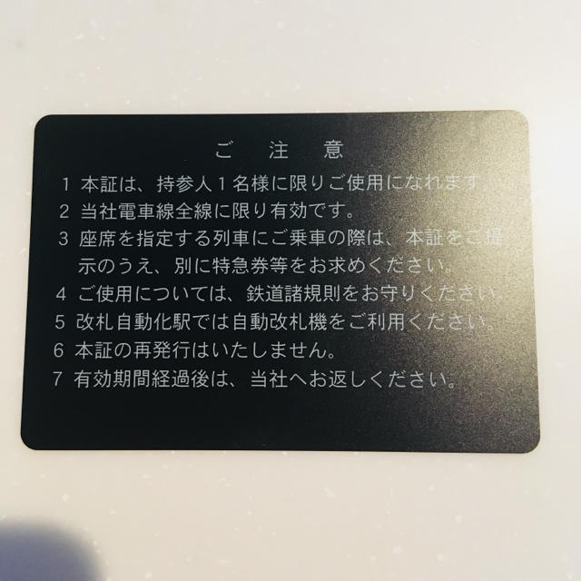 東武鉄道 株主優待 乗車証 定期 1