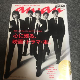 スマップ(SMAP)のanan (アート/エンタメ/ホビー)