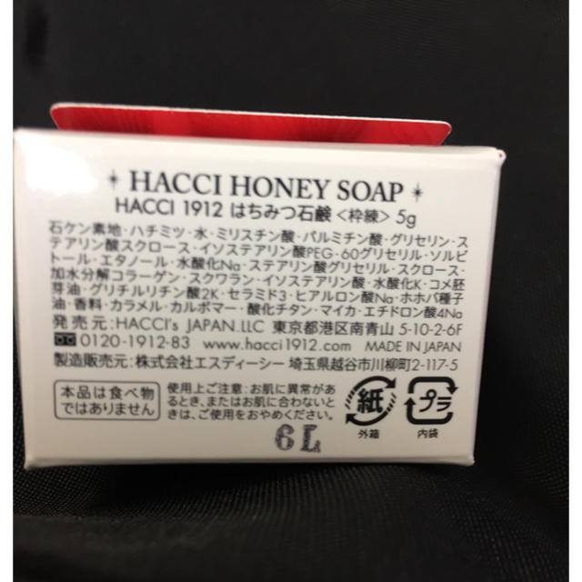 HACCI(ハッチ)のハッチ 蜂蜜石鹸 未使用品 コスメ/美容のスキンケア/基礎化粧品(洗顔料)の商品写真