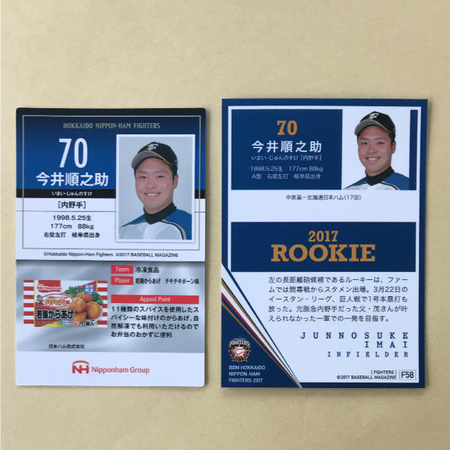 北海道日本ハムファイターズ - 今井順之助 BBMカード 2枚セット 北海道日本ハムファイターズ - 今井順之助 BBMカード 2枚セット