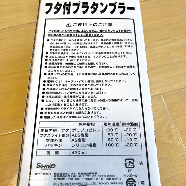 サンリオ(サンリオ)のハローキティ 新品 送料無料 フタ付き タンブラー ブラック　【　送料込　】 エンタメ/ホビーのおもちゃ/ぬいぐるみ(キャラクターグッズ)の商品写真