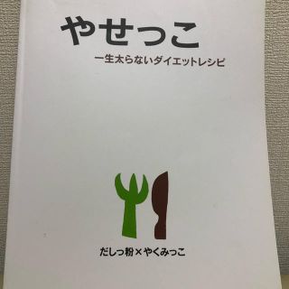 アムウェイ(Amway)のアムウェイ  レシピ本(その他)