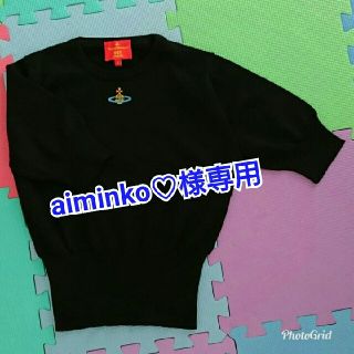 ヴィヴィアンウエストウッド(Vivienne Westwood)の【aiminko♡様専用】難あり ヴィヴィアン・ウエストウッド ニット(ニット/セーター)