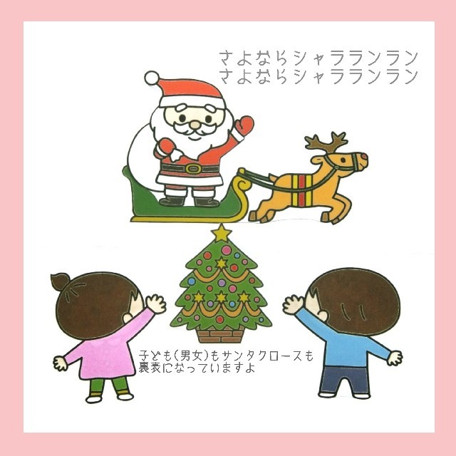パネルシアター あわてんぼうのサンタクロース の通販 By Kaze ラクマ パネルシアター あわてんぼうのサンタクロース の通販 By Kaze ラクマ