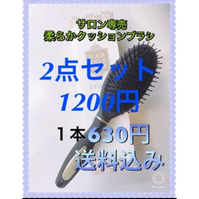 サロンで使ってる 柔らかクッションブラシ コスメ/美容のヘアケア/スタイリング(ヘアブラシ/クシ)の商品写真