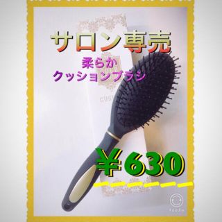 サロンで使ってる 柔らかクッションブラシ(ヘアブラシ/クシ)