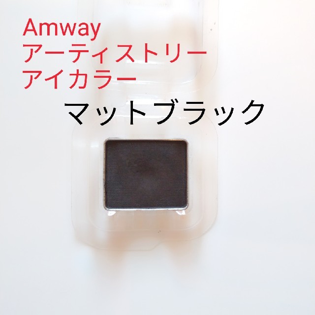 Amway(アムウェイ)のAmway
アーティストリー
アイシャドウ アイシャドー コスメ/美容のベースメイク/化粧品(アイシャドウ)の商品写真