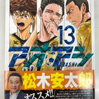 ショウガクカン(小学館)のアオアシ 1〜13巻(青年漫画)