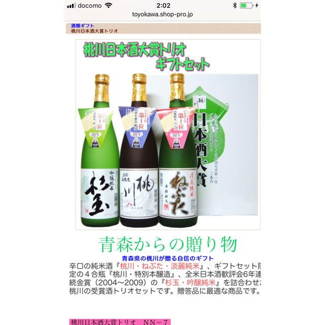 日本酒大賞トリオ 清酒720ml詰✖️3本入り 食品/飲料/酒の酒(日本酒)の商品写真