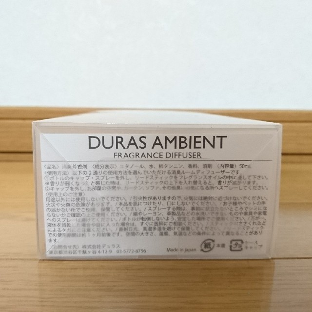 DURAS ambient(デュラスアンビエント)のラブリ様専用 デュラス  アンビエント フレグランスディフューザー 非売品 コスメ/美容のリラクゼーション(アロマディフューザー)の商品写真