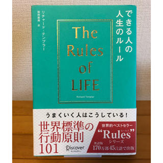 【本】The Rules of Life(ノンフィクション/教養)