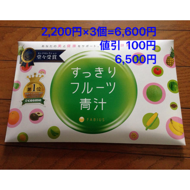 FABIUS(ファビウス)のすっきりフルーツ青汁  (30包入)×3個セット コスメ/美容のダイエット(ダイエット食品)の商品写真