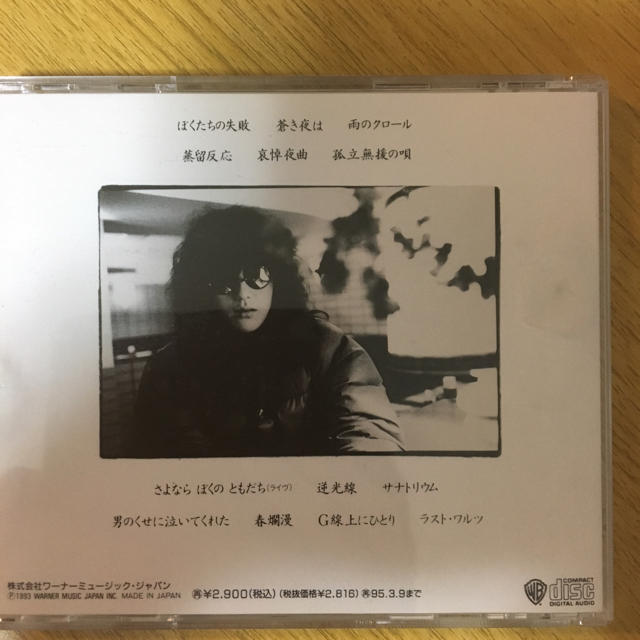 ぼくたちの失敗  森田童子 ベストコレクション エンタメ/ホビーのCD(ポップス/ロック(邦楽))の商品写真