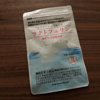 ライオン(LION)の新品未開封＊ラクトフェリン(ダイエット食品)