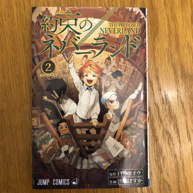 集英社(シュウエイシャ)の約束のネバーランド 1〜4巻 JUMP COMICS ジャンプ 漫画 ワンピース エンタメ/ホビーの漫画(少年漫画)の商品写真