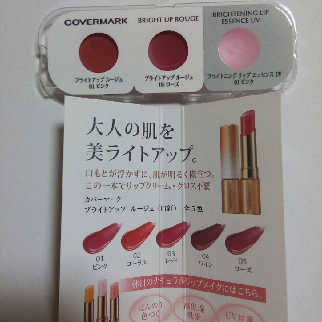 COVERMARK(カバーマーク)のカバーマーク　リップ コスメ/美容のベースメイク/化粧品(口紅)の商品写真