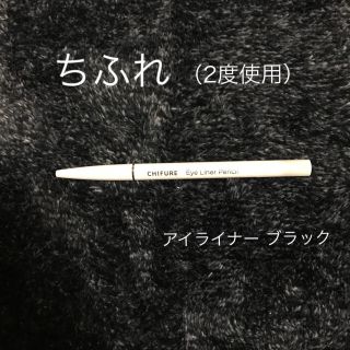 チフレ(ちふれ)のちふれ eye liner pencil * 中古(アイライナー)