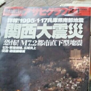 関西大震災雑誌(ニュース/総合)