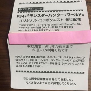 モンハン Usj コードの通販 100点以上 フリマアプリ ラクマ