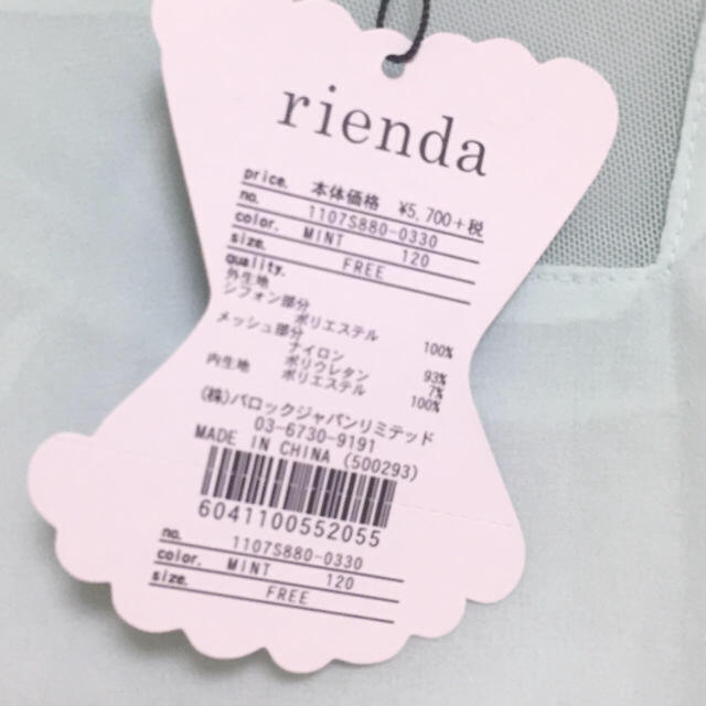 rienda(リエンダ)のリエンダ新品タグ付き！ミントグリーン⭐︎カットソー レディースのトップス(カットソー(長袖/七分))の商品写真