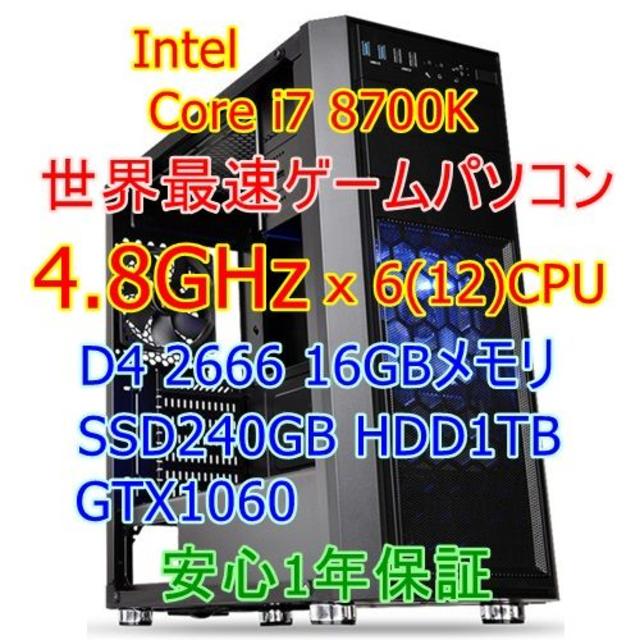 中村4.8GHz Core i7 8700K 6コア12CPUパソコン